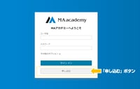 MAアカデミーラーニングサイト　ログイン画面